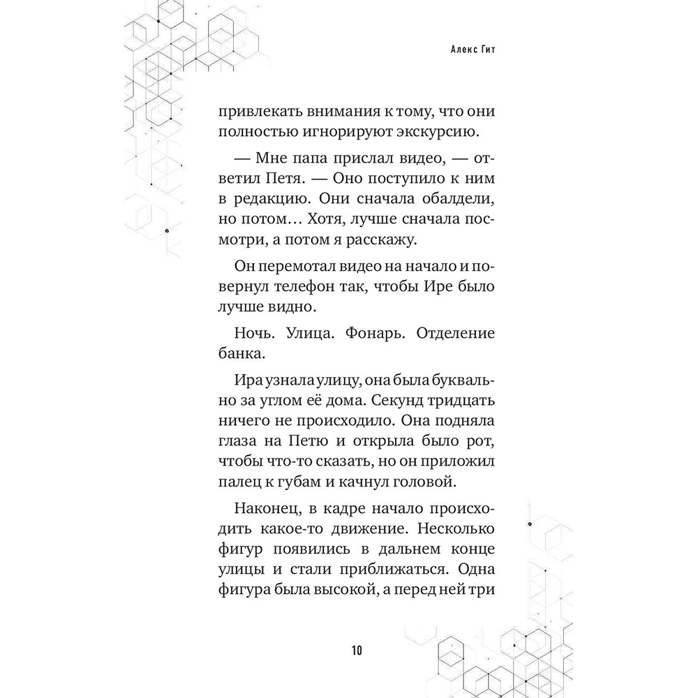 Комплект из шести книг "Путешествие в "Майнкрафт". Подарочный комплект. Книги 1-6, Алекс Гит - 17