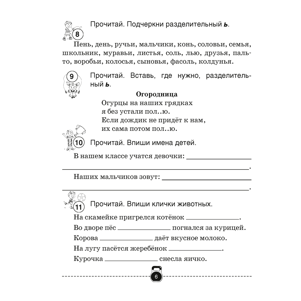 Русский язык. 3 класс. Тренажер, Грабчикова Е.С., Аверсэв - 5