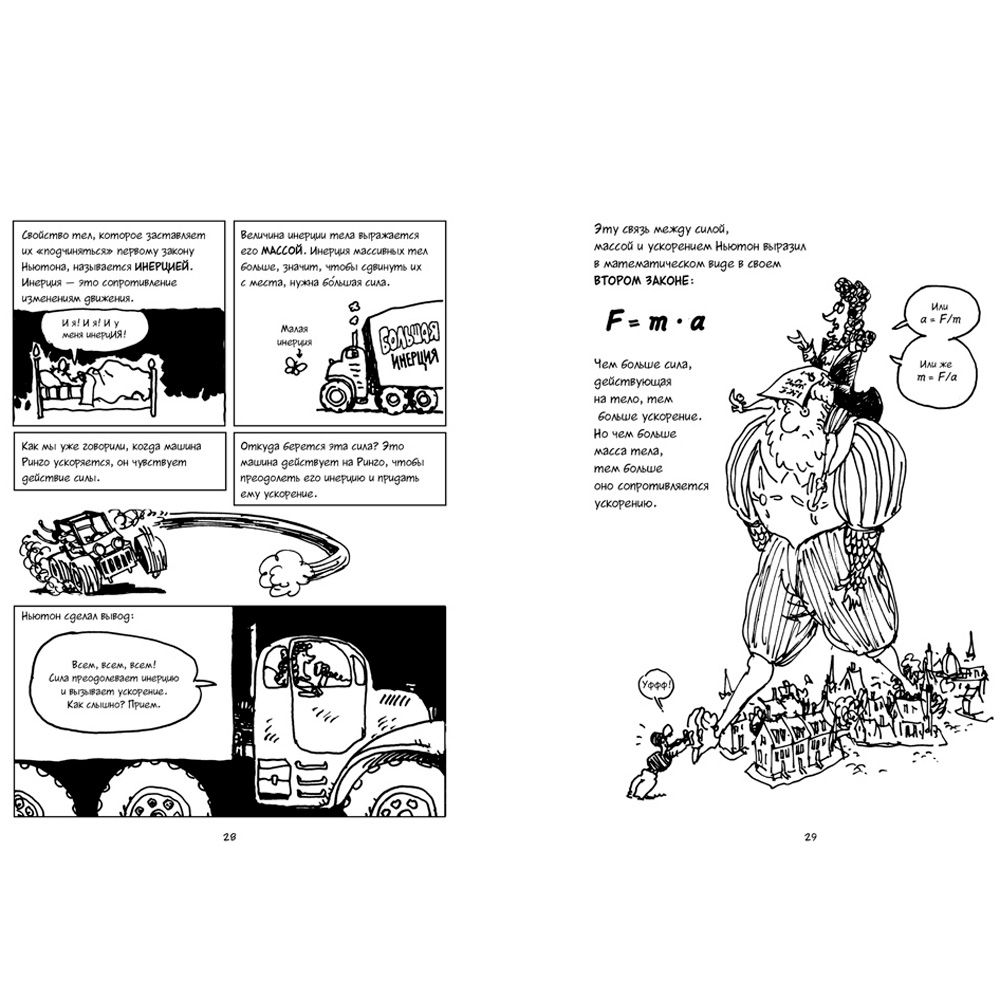 Книга "Физика. Естественная наука в комиксах", Гоник Л. - 4