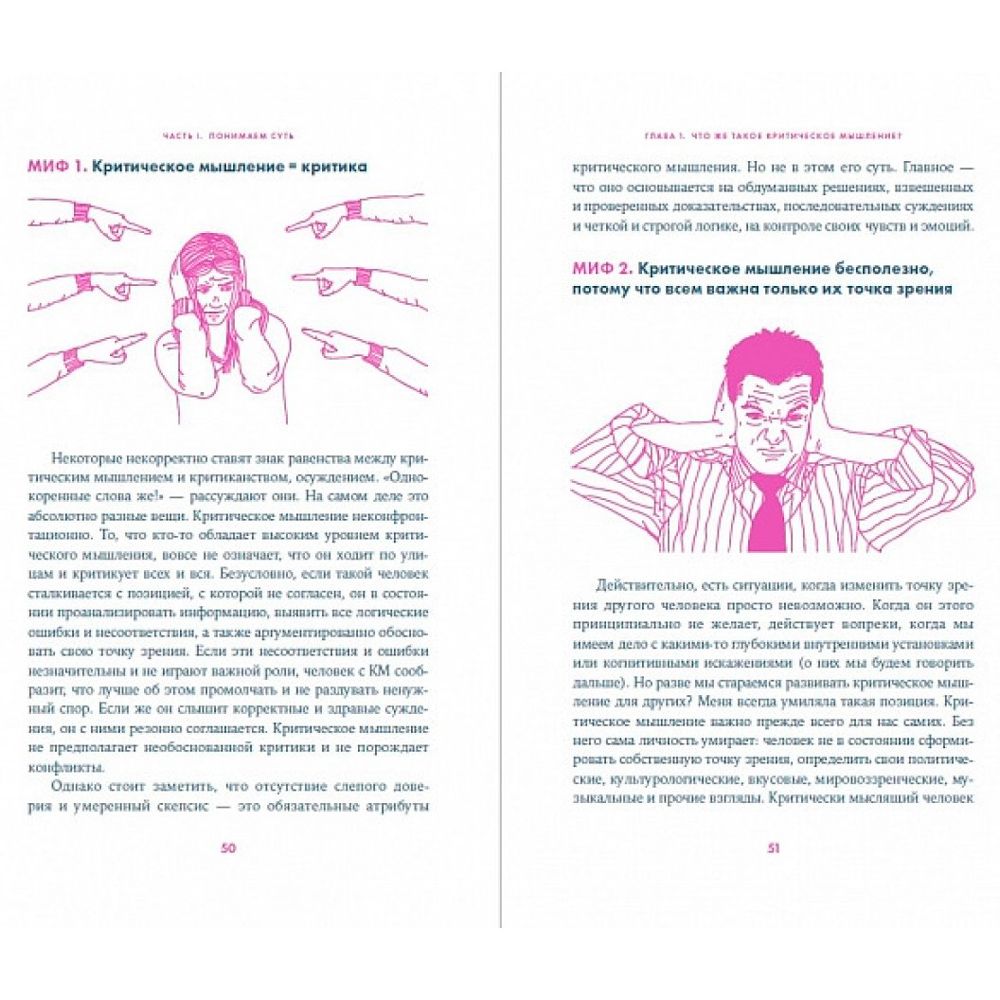 Книга "Анатомия заблуждений: Большая книга по критическому мышлению", Никита Непряхин - 4