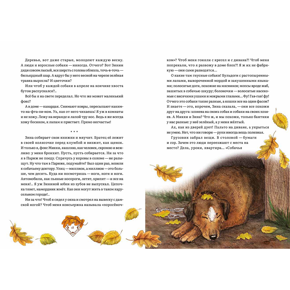 Книга "Дневник фокса Микки", Саша Чёрный - 3