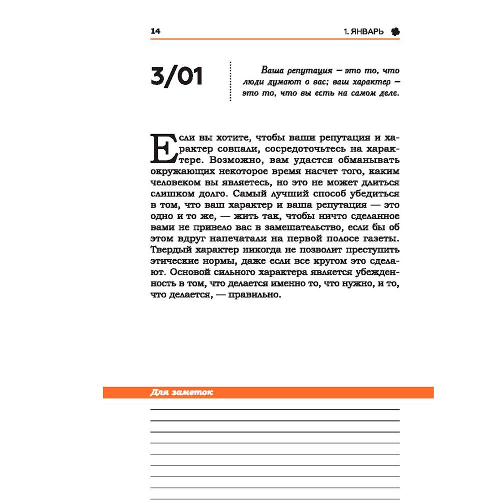 Книга "План достижения успеха: 365 идей", Наполеон Хилл - 12