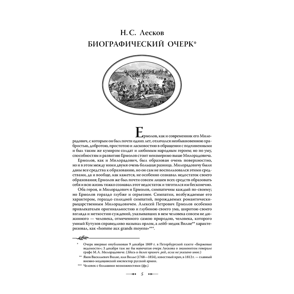 Книга "Алексей Ермолов (подарочная книга, кожаный переплет)" - 7