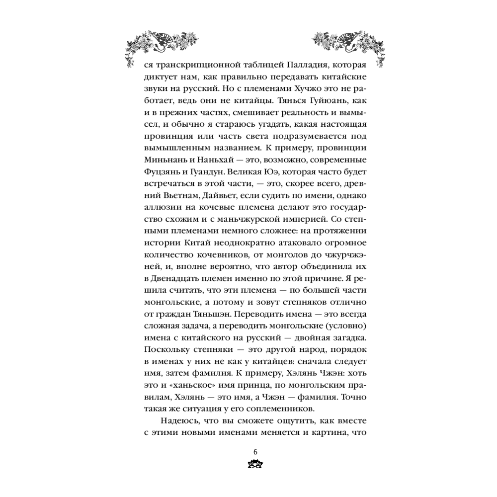 Книга "Владычица степей" книга 3, Тянься Гуйюань - 3