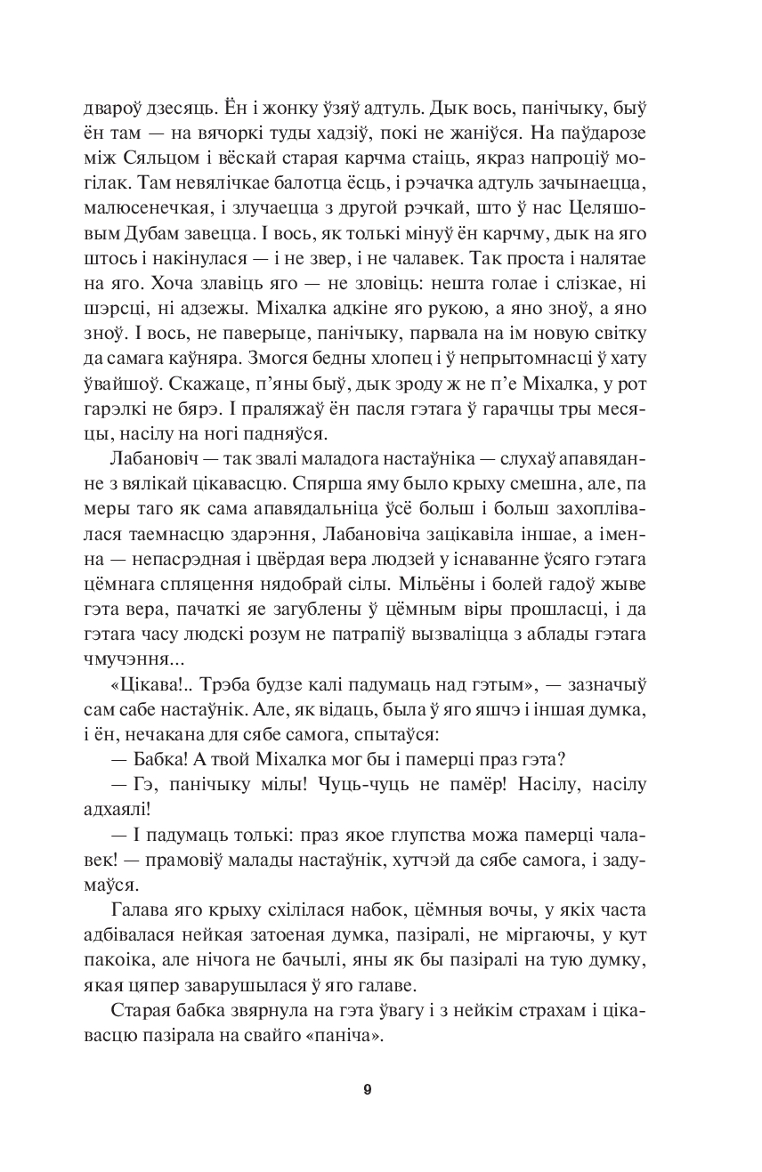 Книга "На ростанях: трылогiя " , Якуб Колас - 5