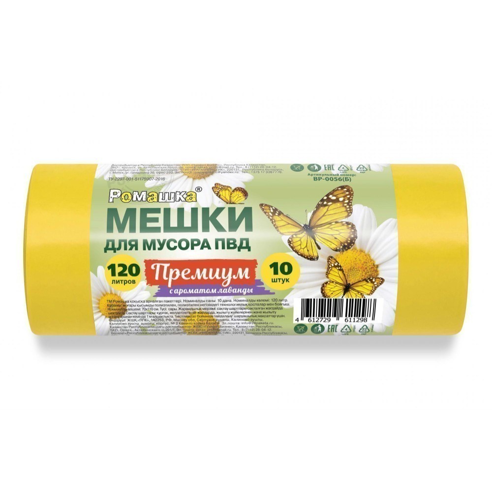 Мешки для мусора Ромашка Премиум, 120 л, ПВД, 35 мкм, 70х110 см, 10 шт/рулон, желтый