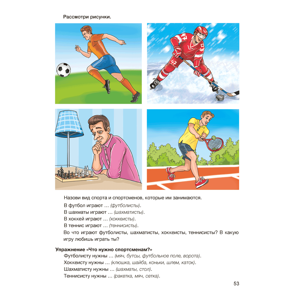Книга "Развитие речи: лексика и грамматика. 5-7 лет. Часть 2", Кислякова Ю. Н., Былино М. В. - 6