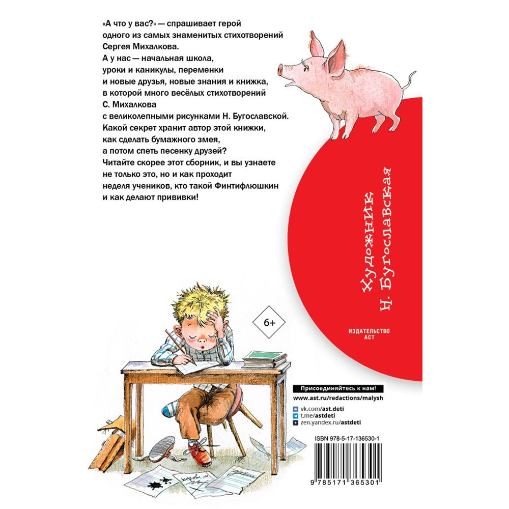 Книга "Библиотека начальной школы. Лучшие стихи", Сергей Михалков