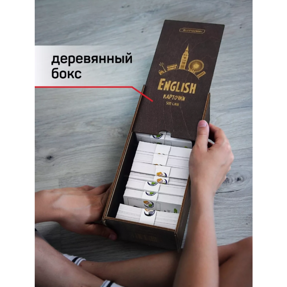Карточки на английском языке "Английский язык", деревянная коробка - 4