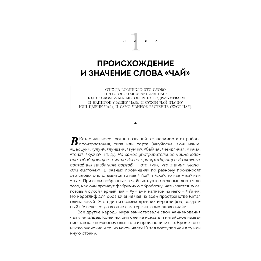 Книга "История чая. От древности до ХХI века. От растения до рецепта", Вильям Похлебкин - 4