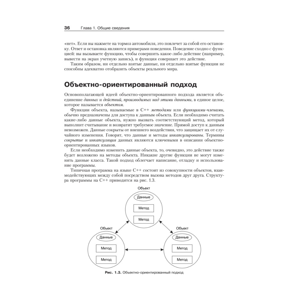 Книга "Объектно-ориентированное программирование в С++. Классика Computer Science", Роберт Лафоре - 6