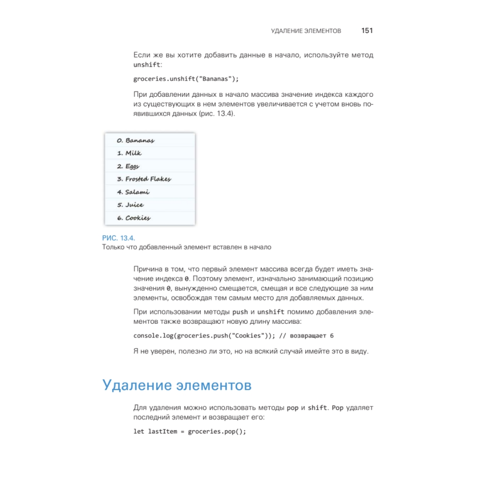 Книга "JavaScript с нуля", Кирупа Чиннатхамби - 16