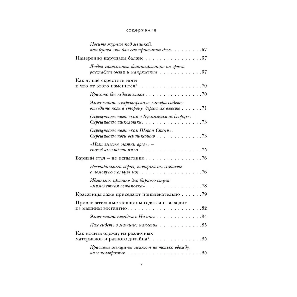 Книга "Жесты красавиц. Искусство производить правильное впечатление", Нобуюки Накаи - 5