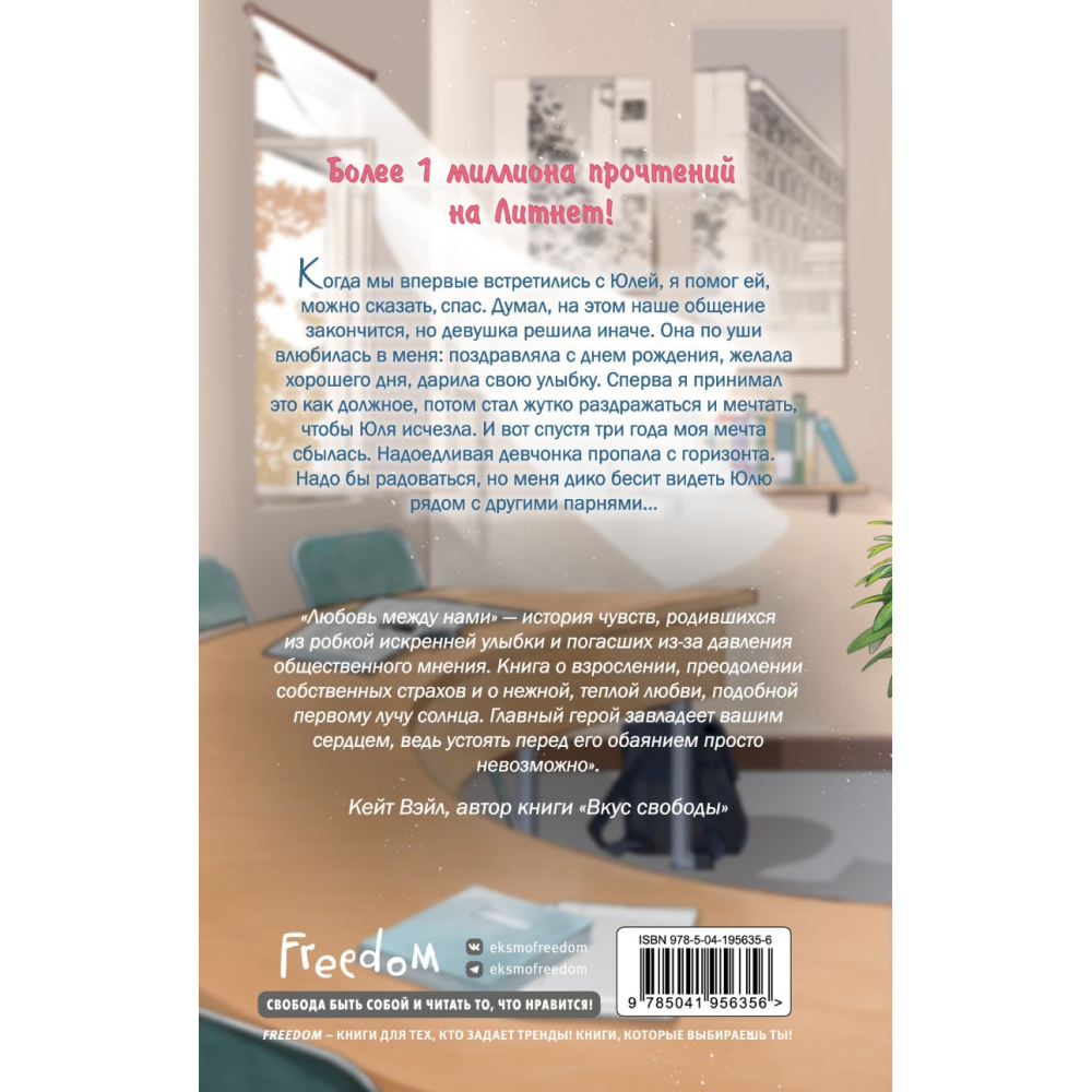 Книга "Любовь между нами", Ники Сью - 9