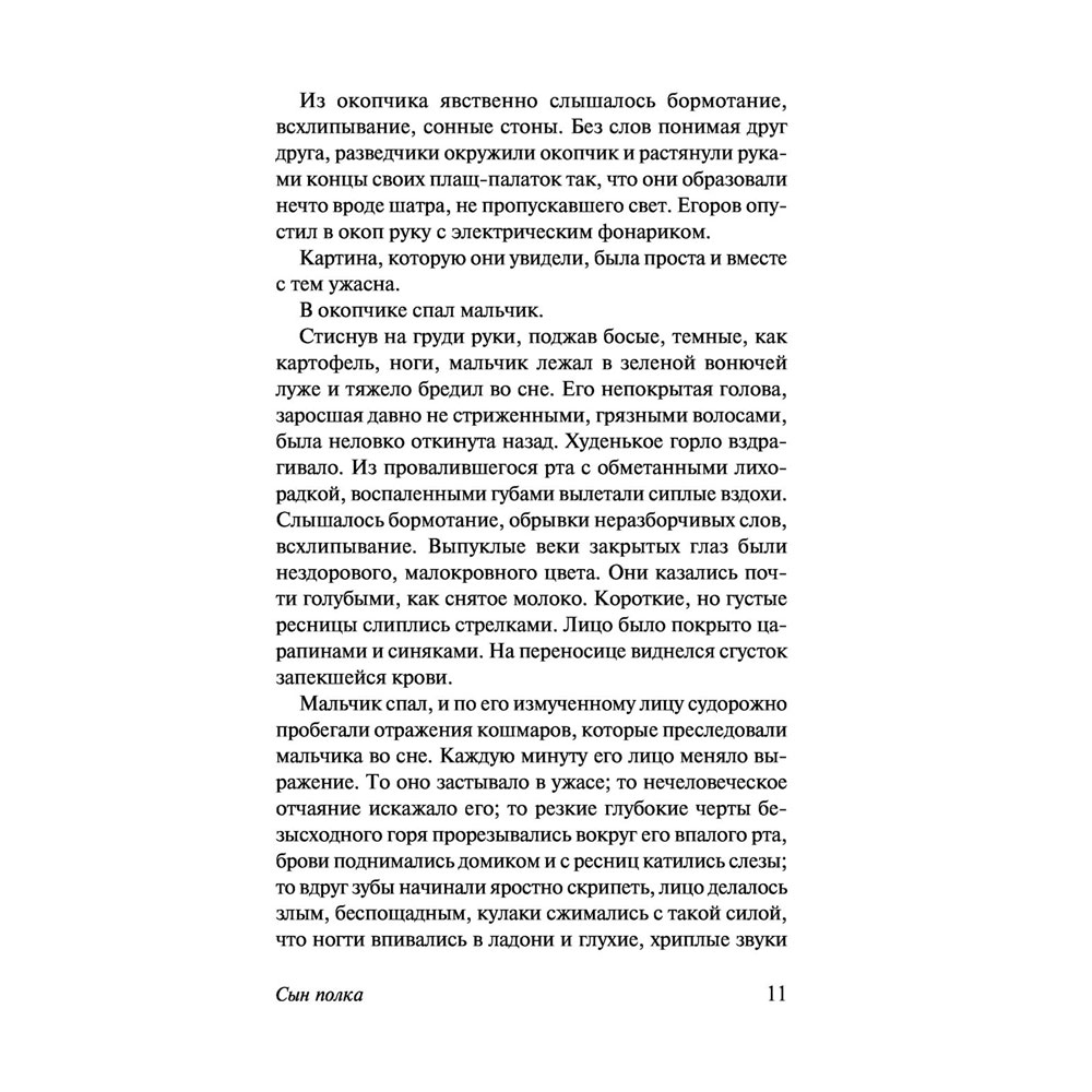 Книга "Сын полка. Белеет парус одинокий", Катаев В. - 12