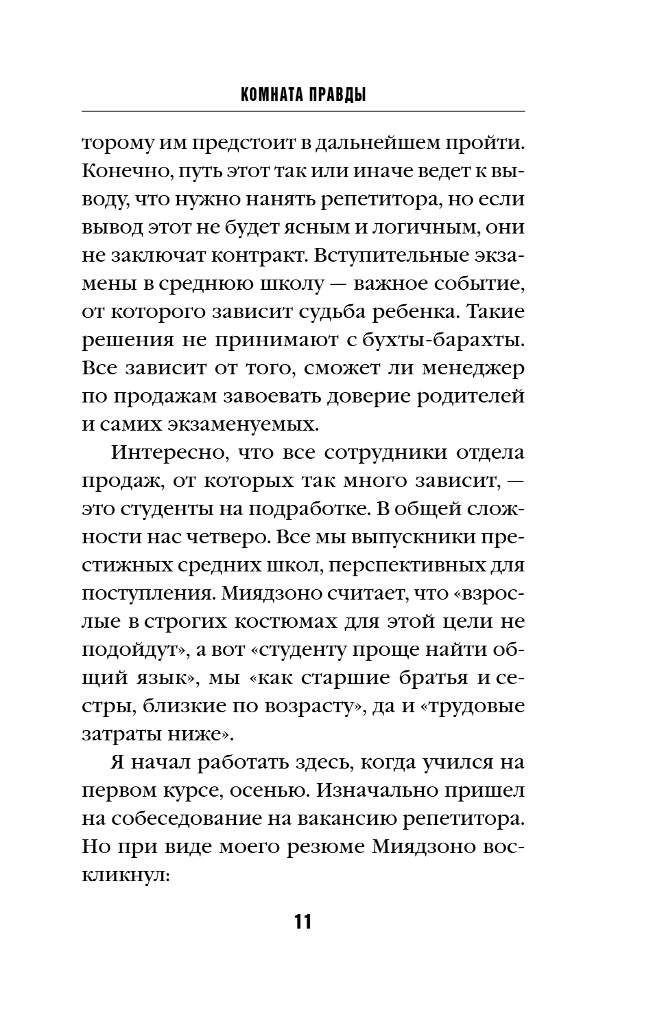 Книга "Комната правды (формат клатчбук)", Синъитиро Юки - 17