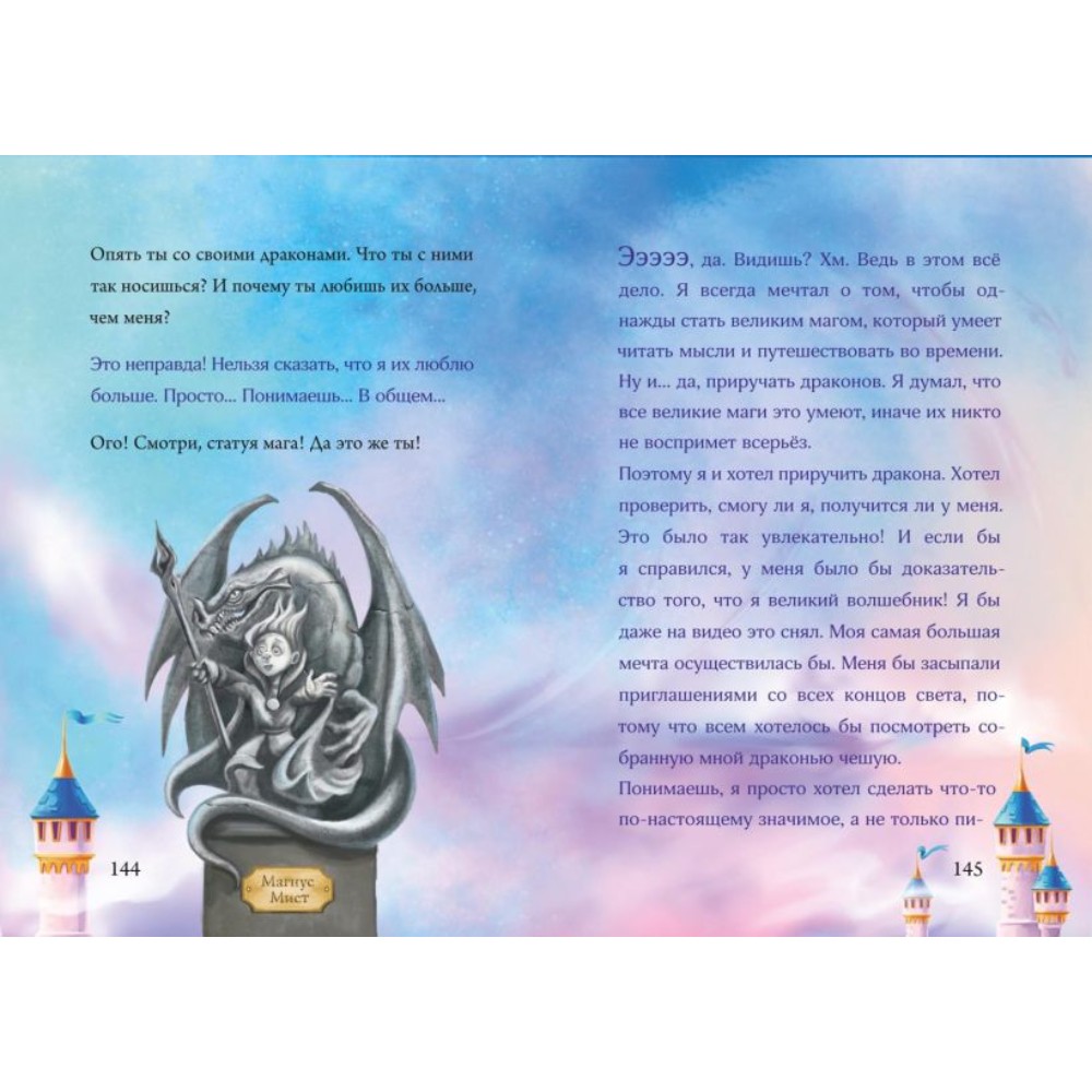 Книга "Маленькая злая книга 5", Магнус Мист - 10
