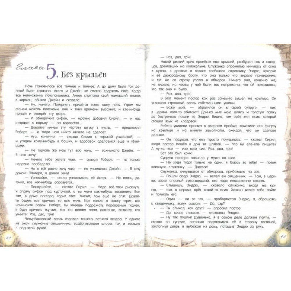 Книга "Палитра чудес. Пятеро детей и оно", Эдит Несбит