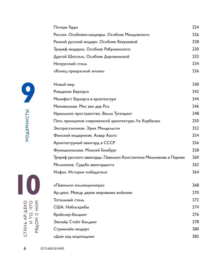 Книга "Язык архитектуры. От ордера до хай-тека", Елена Олейник - 16