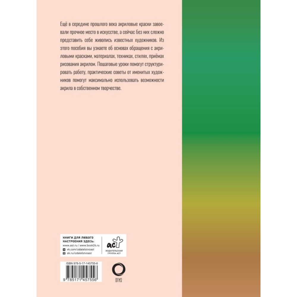 Книга "Акрил", Фостер У.