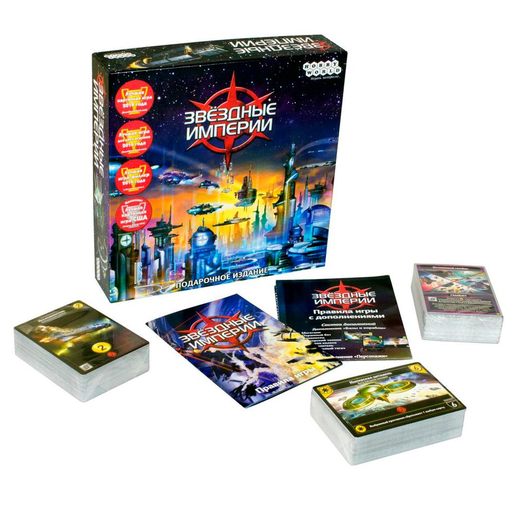Игра настольная "Звездные империи. Подарочное издание"