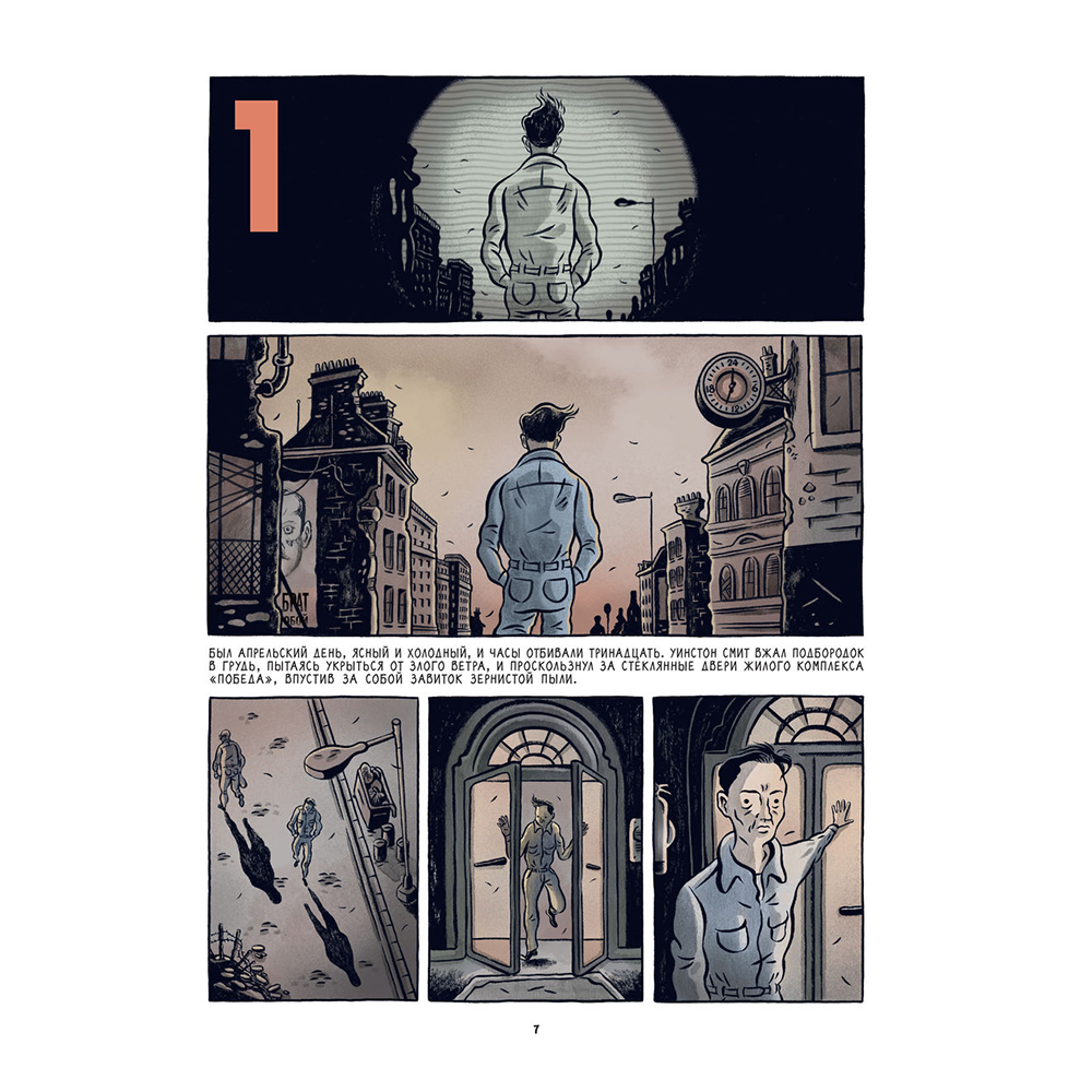 Книга "1984. Графический роман", Джордж Оруэлл - 3