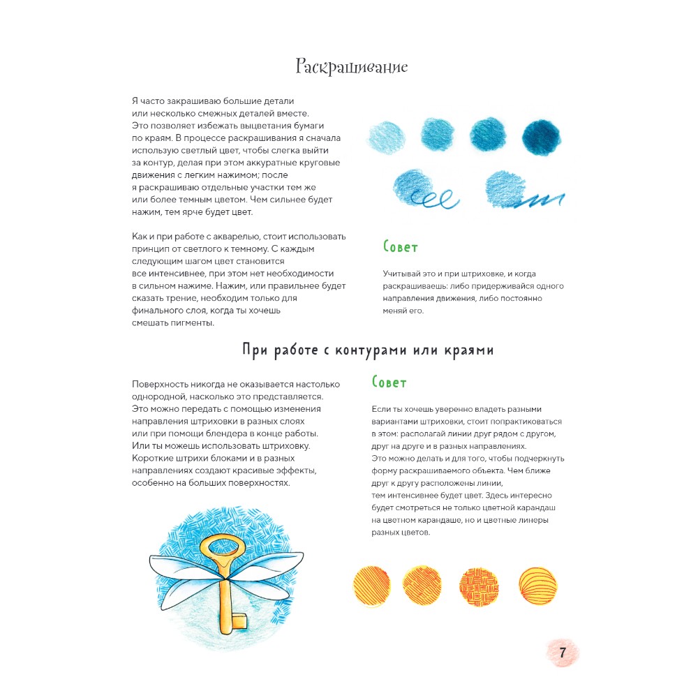 Раскраска "Раскрашиваем сказочные миры. 40 иллюстраций с отрывками из книг", Леони Пфайфер - 5