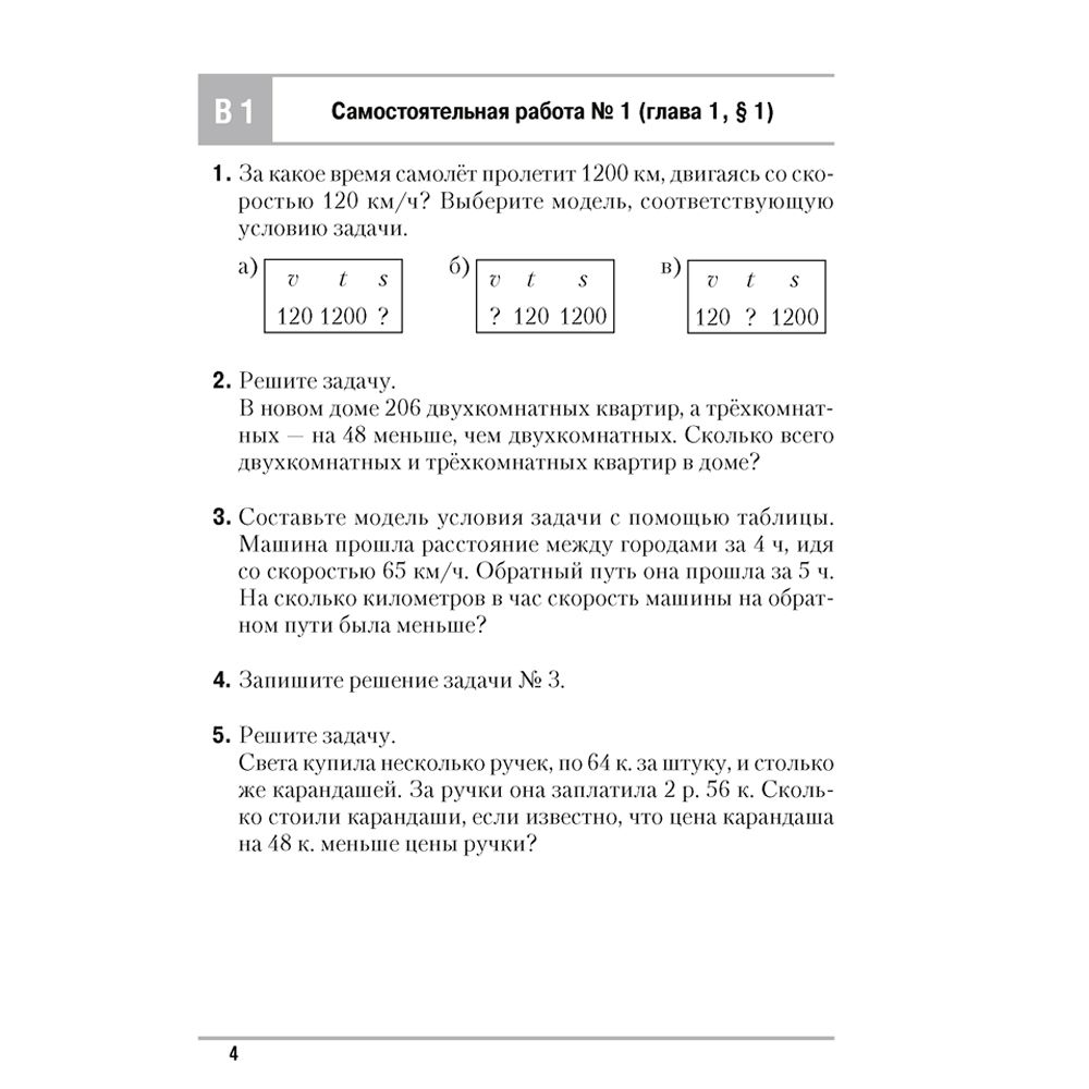 Математика. 5 класс. Самостоятельные и контрольные работы, Герасимов В.Д., Аверсэв