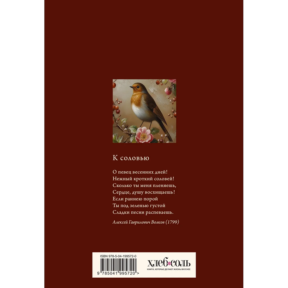 Книга "Книга для записи рецептов" (Птица в вечернем свете) - 2