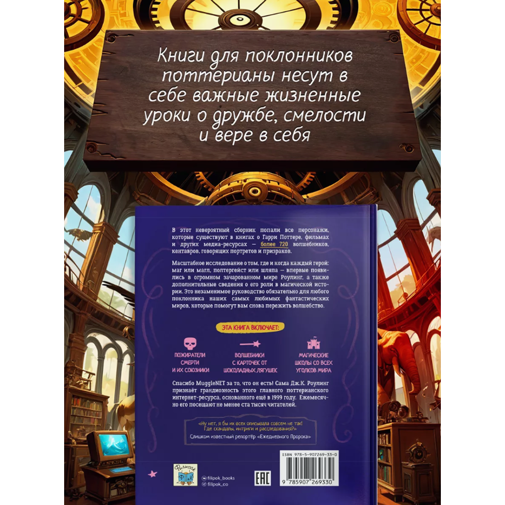 Книга "Библиотека Магии. Гарри Поттер. Персонажи" - 4