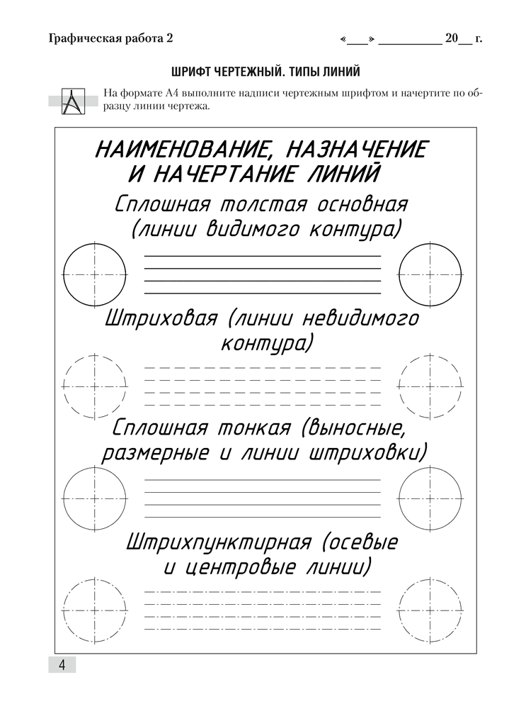Книга "Черчение. 10 класс. Сборник графических задач", Беженарь Ю. П., Дубина И. В. - 4