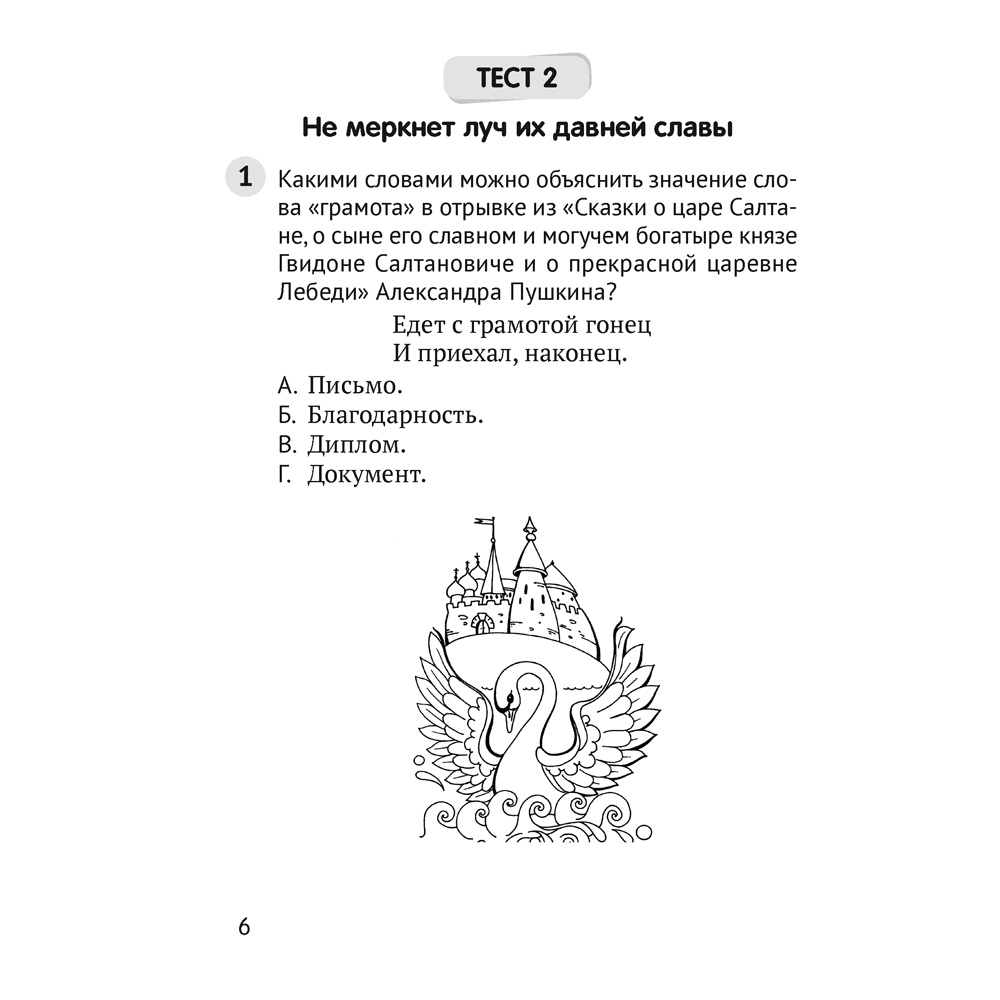 Литературное чтение. 4 класс. Тесты, Пархута В.Я., Аверсэв - 4