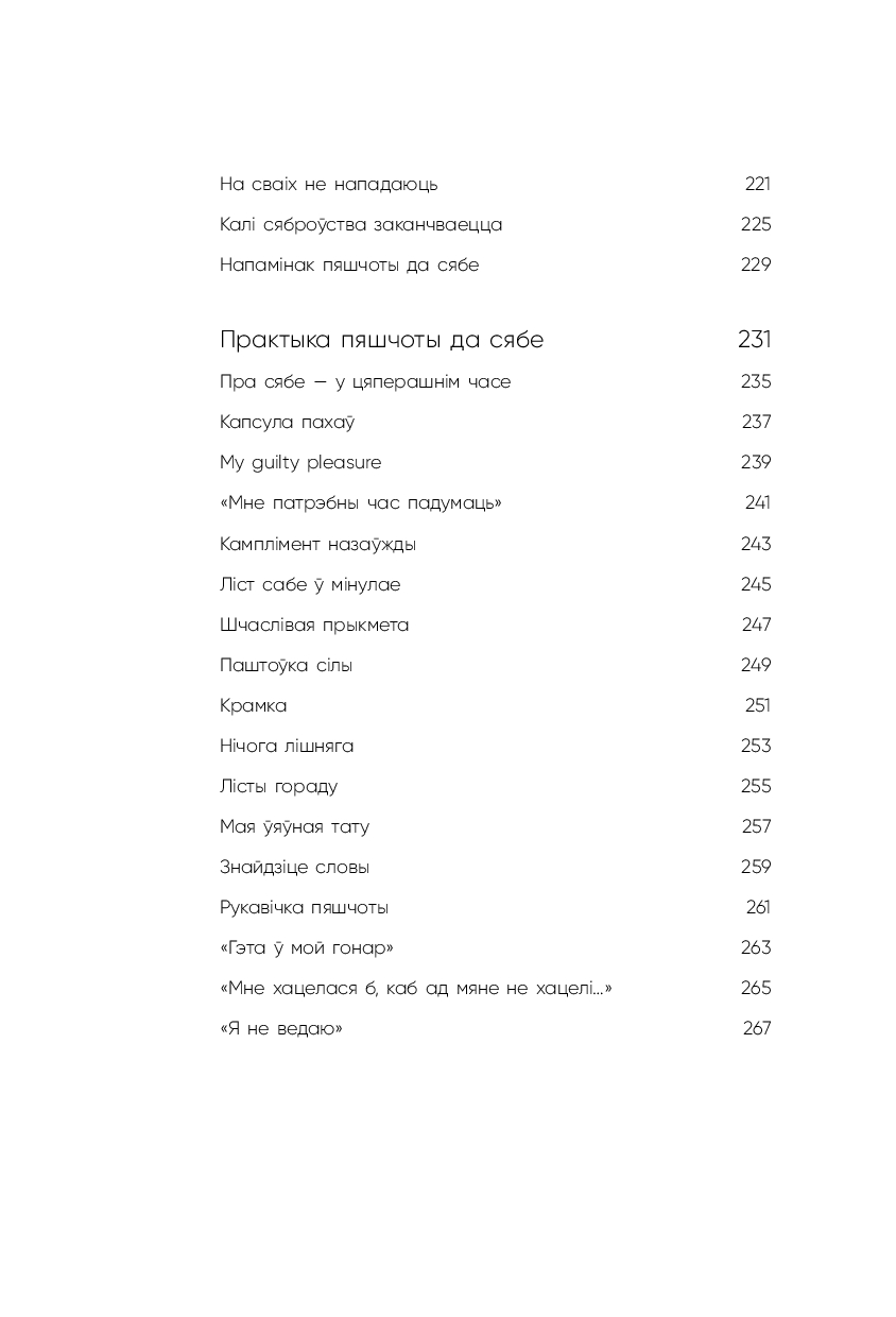 Книга "Пяшчотна да сябе. Кніга пра тое, як шанаваць і берагчы сябе", Ольга Примаченко - 6