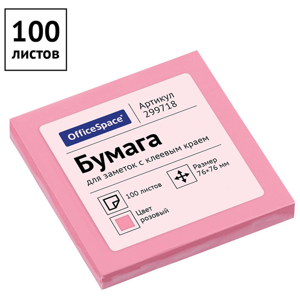 Бумага для заметок на клейкой основе "OfficeSpace", 76x76 мм, 100 листов, розовый