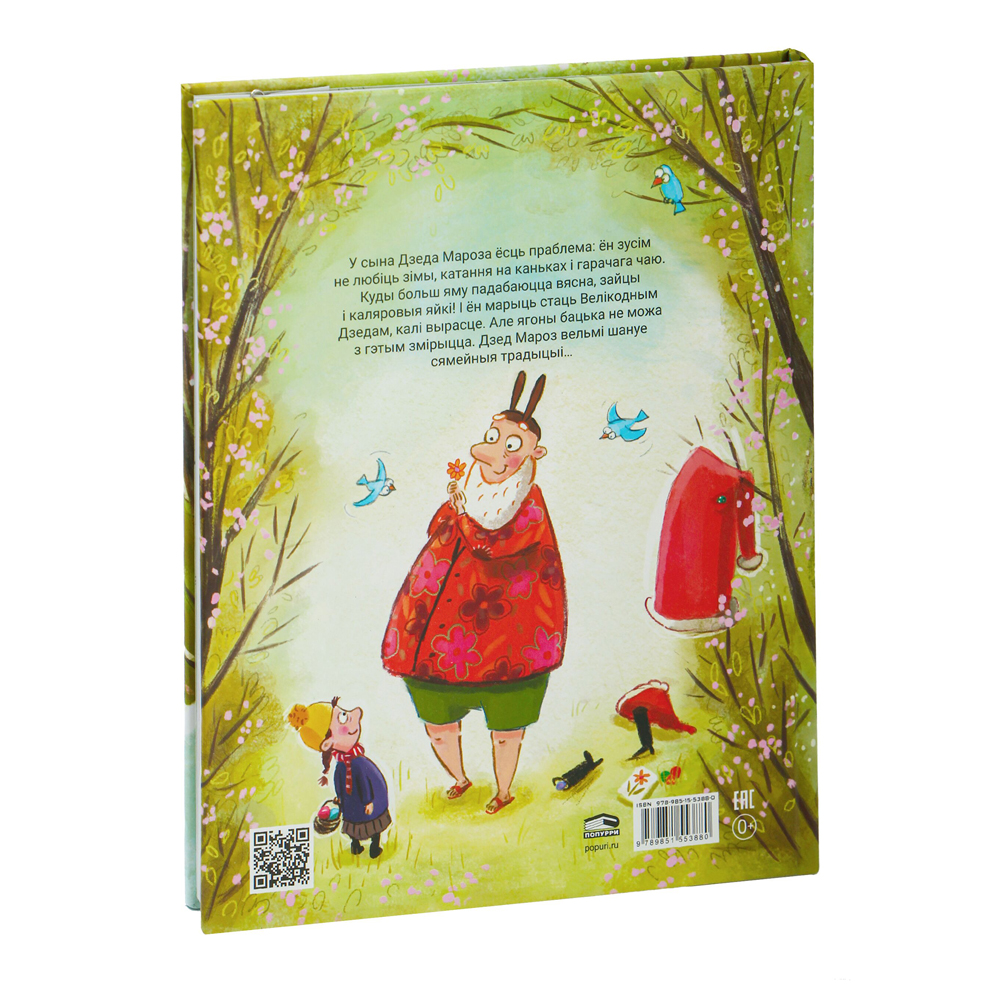 Книга "Велікодный дзед", Марк-Увэ Клінг, Астрыд Хен 