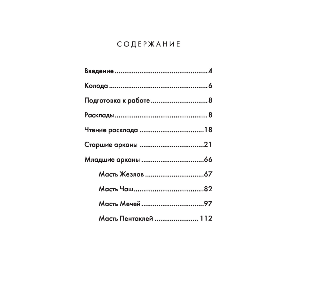 Карты "Cat Tarot. Таро Котиков (78 карт и руководство в подарочном футляре)", Меган Котт - 4