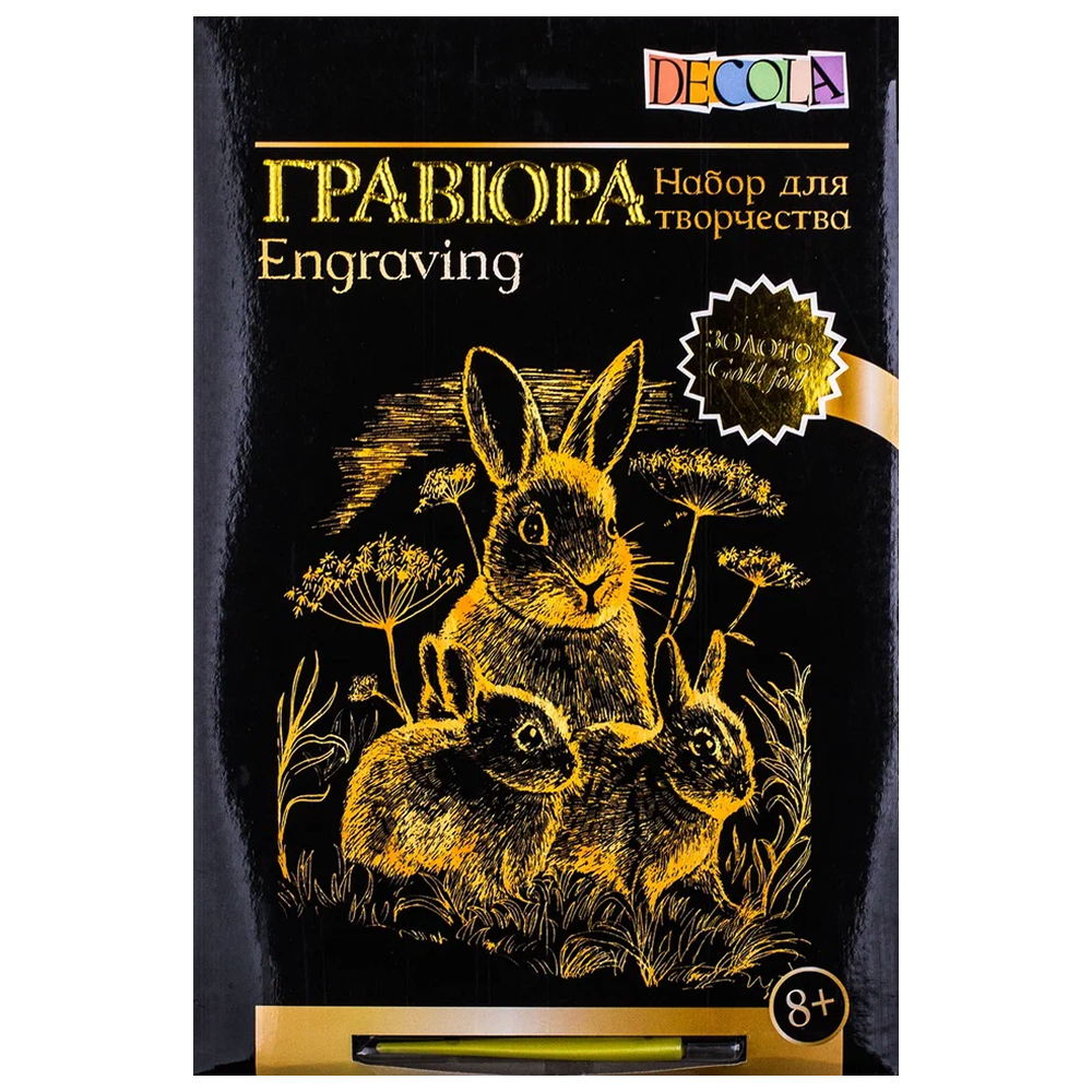 Набор для творчества "Семья кроликов", 21х29.7 см, гравюра, золото