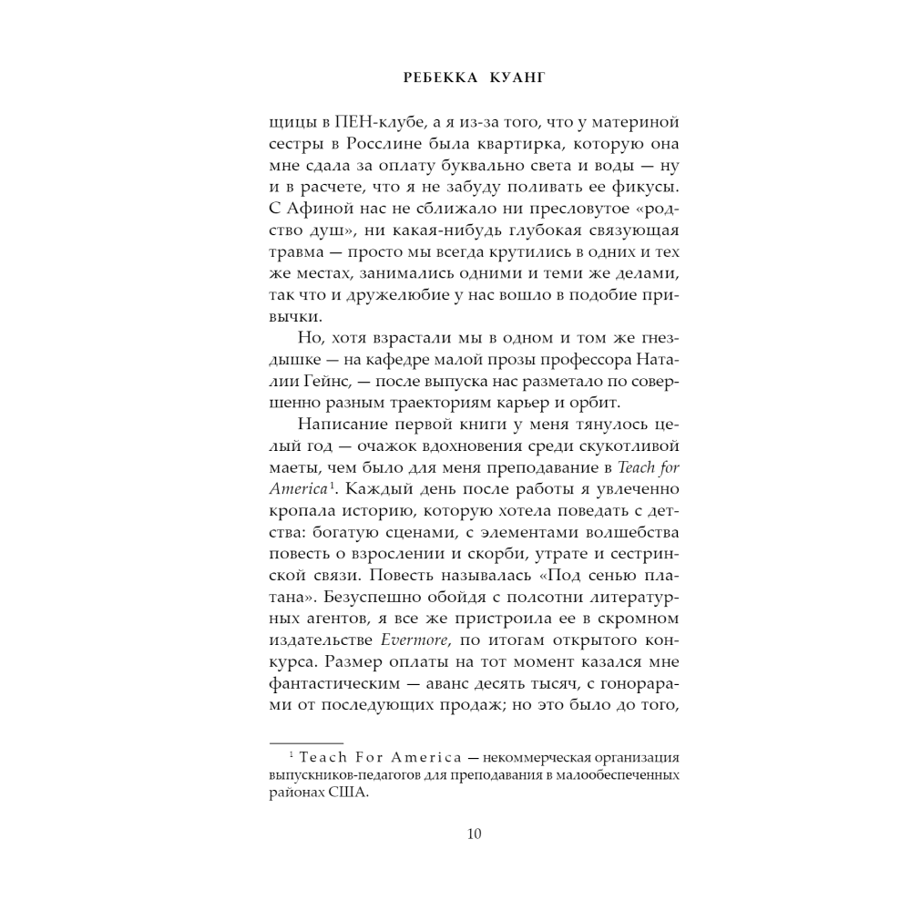 Книга "Йеллоуфейс", Ребекка Куанг - 5