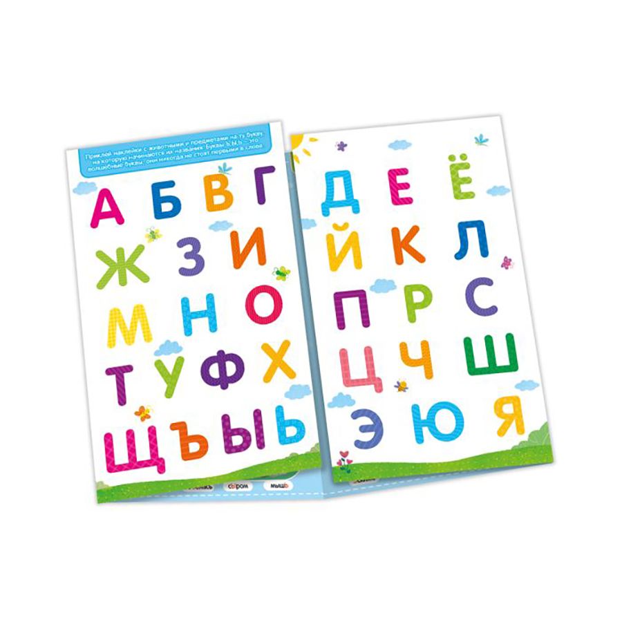 Наклейки развивающие "Учим буквы" - 3