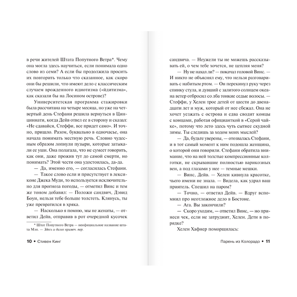 Книга "Парень из Колорадо", Стивен Кинг - 7