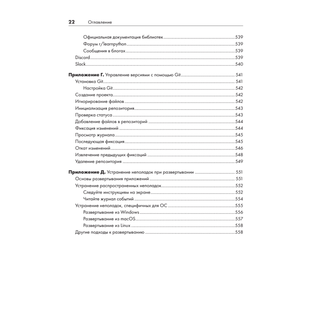 Книга "Изучаем Python: программирование игр, визуализация данных, веб-приложения. 3-е изд.", Эрик Мэтиз - 17