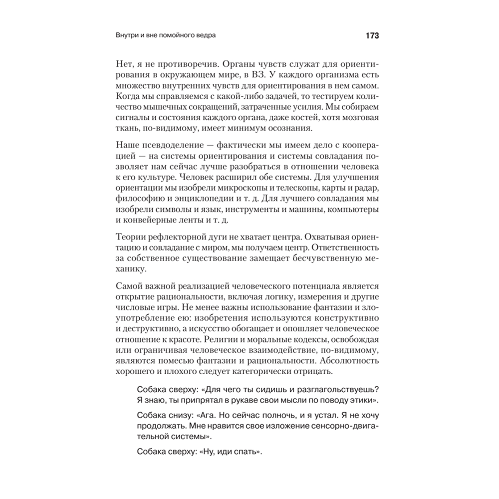 Книга "Внутри и вне помойного ведра", Фредерик Перлз - 3