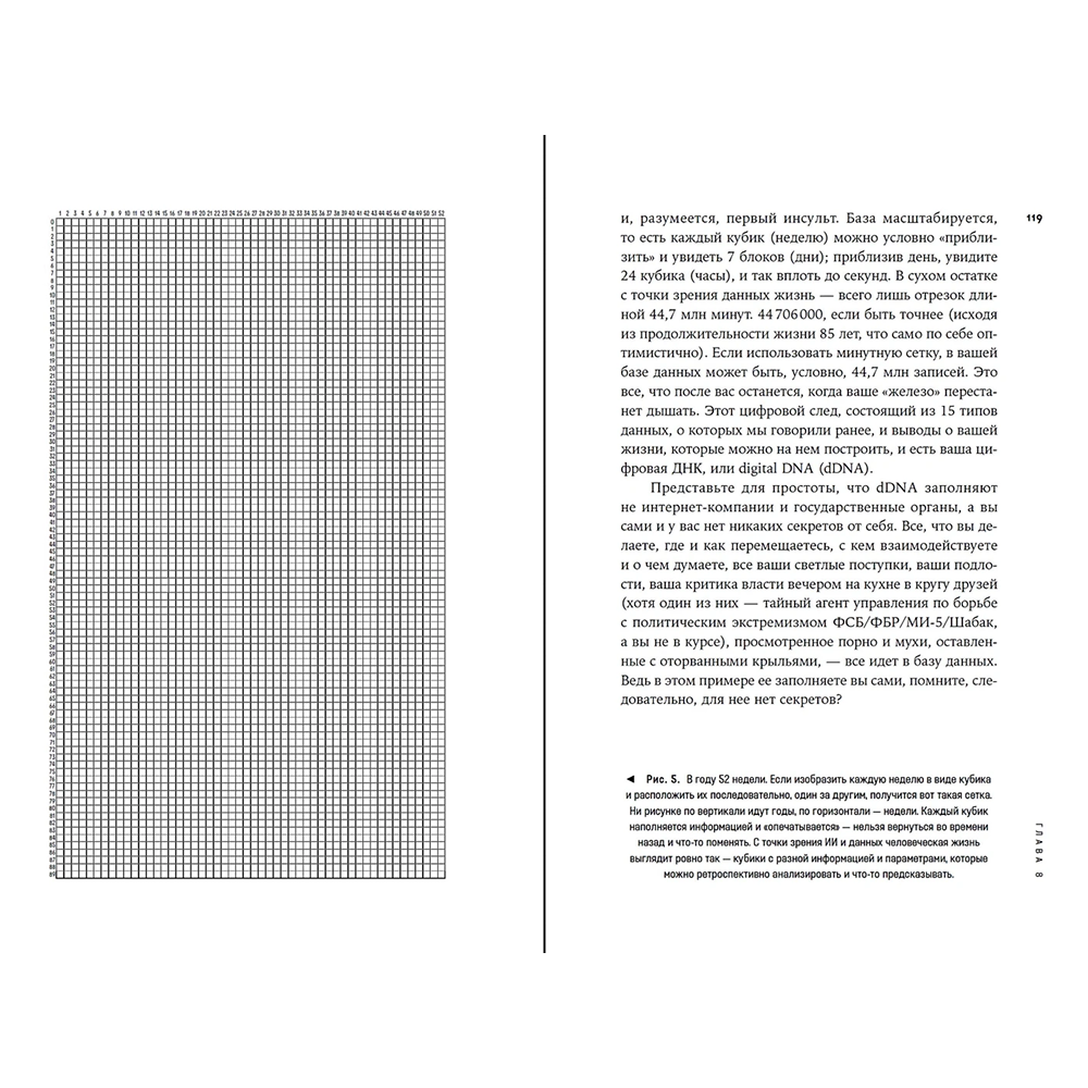 Книга "Форма жизни №4. Как остаться человеком в эпоху расцвета искусственного интеллекта", Евгений Черешнев - 9