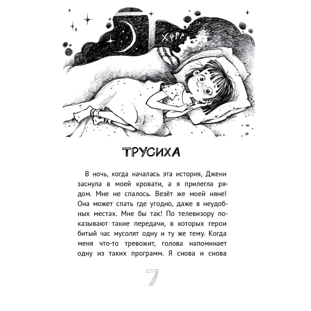 Книга "Мои друзья - призраки", Анна Мансо - 4