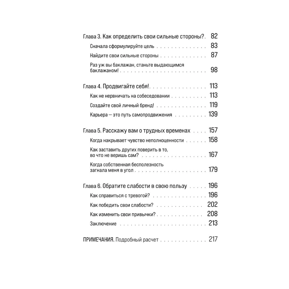 Книга "Однажды ты поймешь зачем. Послание от отца к дочери о том, как преодолеть трудности взросления и найти свое призвание", Такеши Мориока - 8