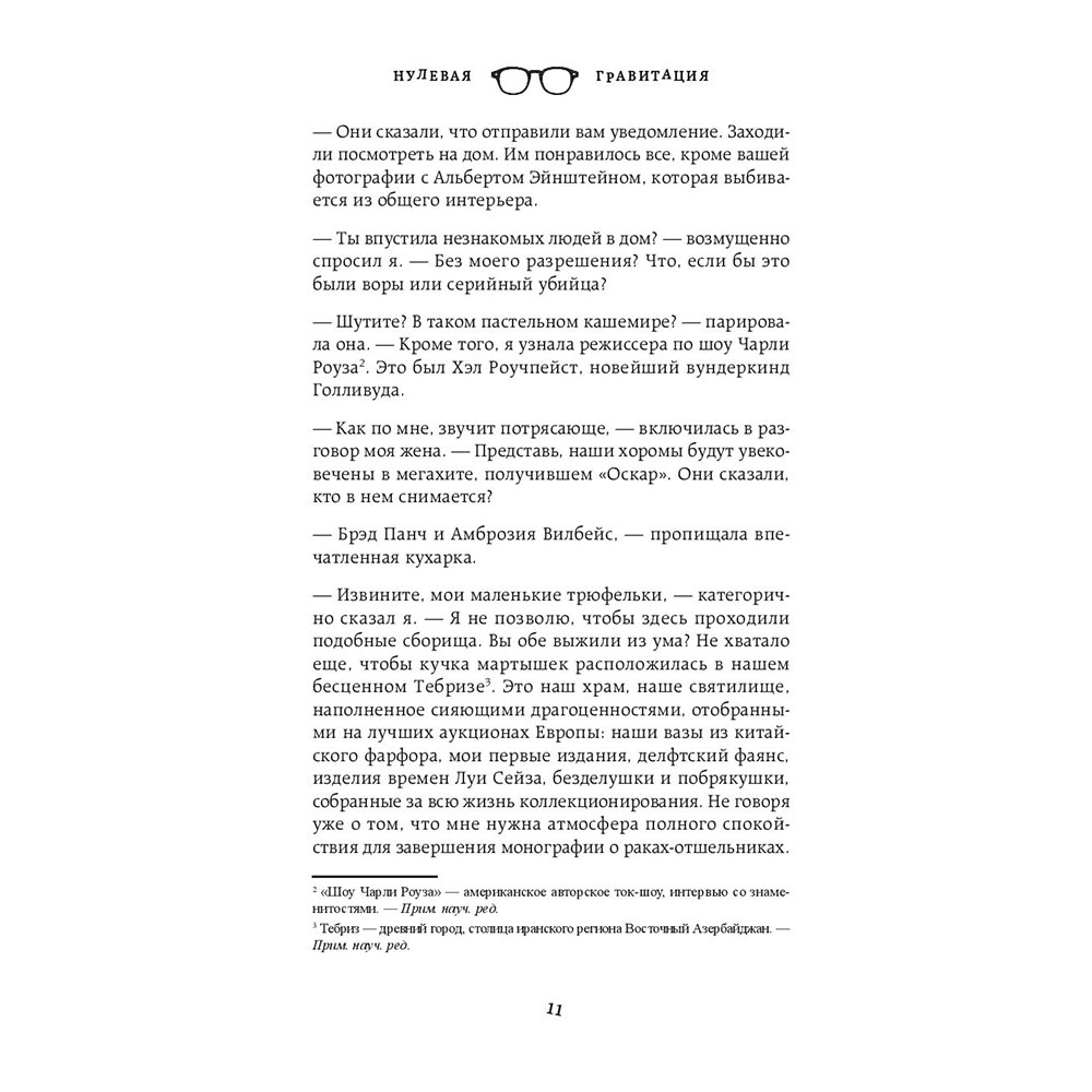 Книга "Нулевая гравитация. Сборник сатирических рассказов Вуди Аллена", Вуди А. - 8