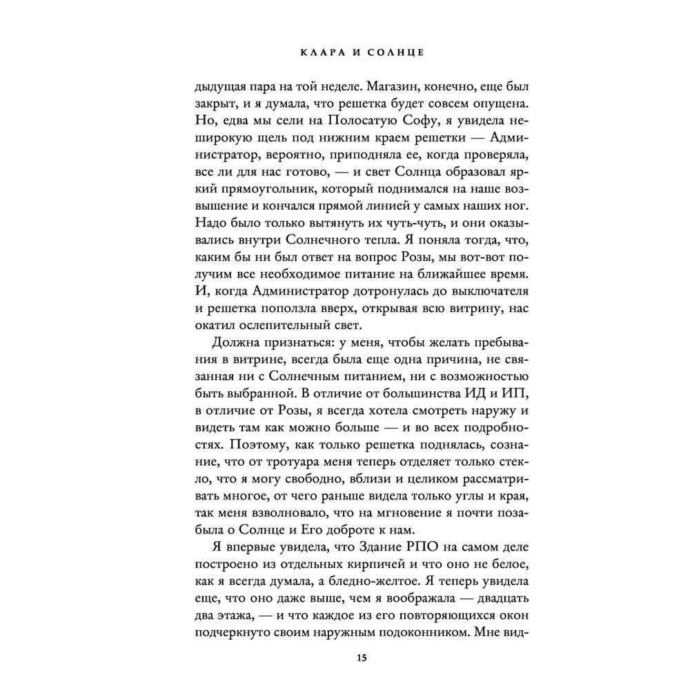 Книга "Клара и Солнце", Кадзуо Исигуро - 9