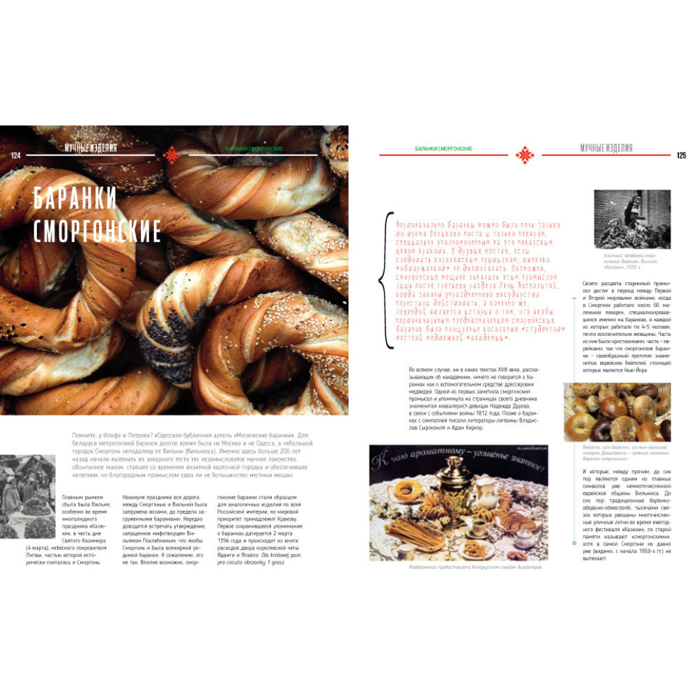 Книга "Гастрономический путеводитель. Белорусская кухня", Алесь Белый - 7
