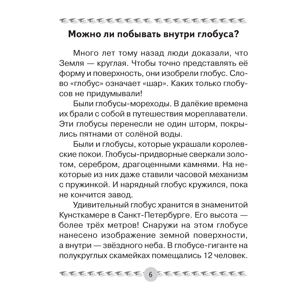 Книга "Человек и мир. 3 класс. Книга для чтения", Трафимова Г.В., Трафимов С.А. - 5