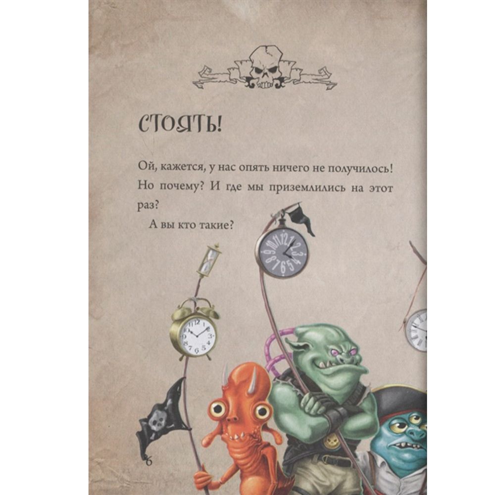 Книга "Маленькая злая книга 3", Магнус Мист